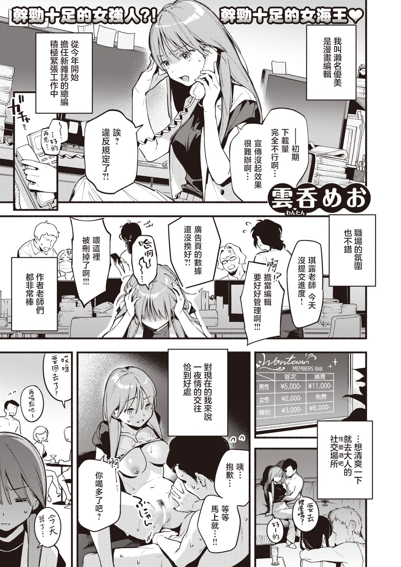 [Wantan Meo] Senasan wa Mitasaretai | 濑名学姐无法满足 (COMIC Kairakuten 2023-08) [Chinese] [暴碧汉化组] [Digital] 이미지 번호 2