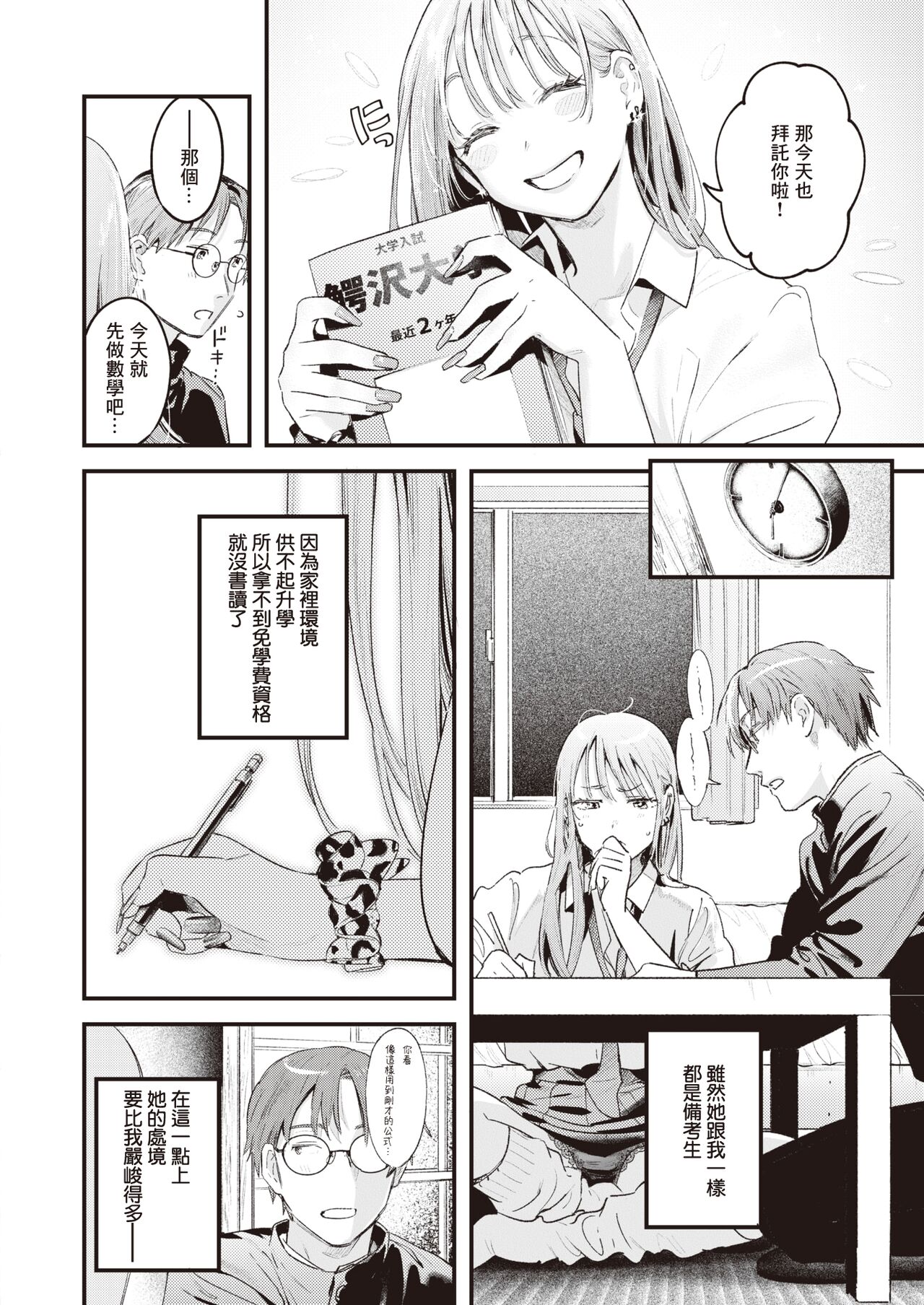 [Ouchi Kaeru] Oazuke | 暂缓执行 (COMIC Kairakuten 2023-08) [Chinese] [暴碧汉化组] [Digital] image number 7