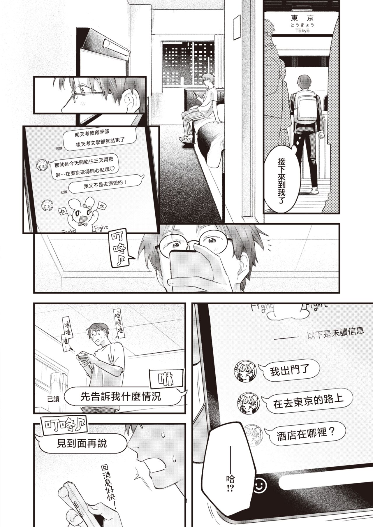 [Ouchi Kaeru] Oazuke | 暂缓执行 (COMIC Kairakuten 2023-08) [Chinese] [暴碧汉化组] [Digital] image number 13