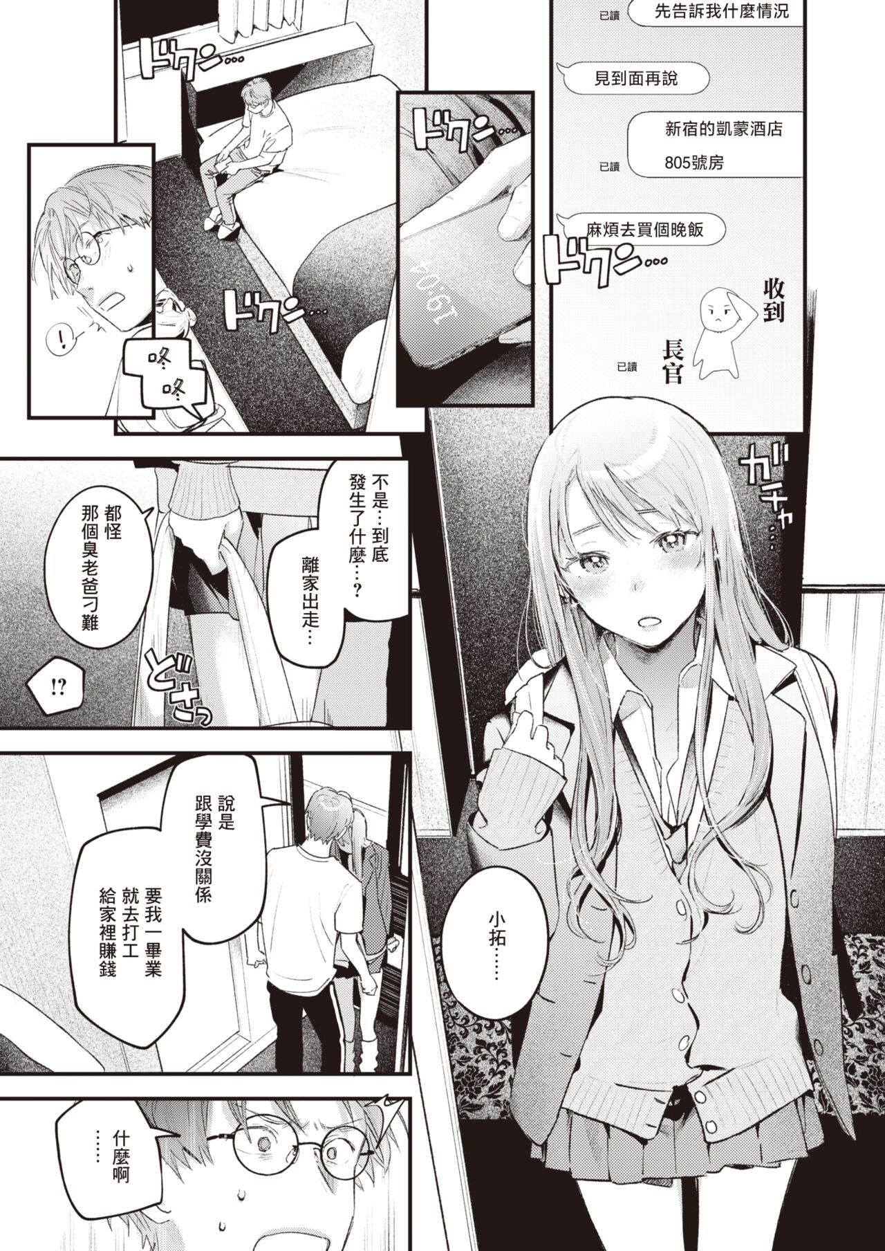 [Ouchi Kaeru] Oazuke | 暂缓执行 (COMIC Kairakuten 2023-08) [Chinese] [暴碧汉化组] [Digital] image number 14