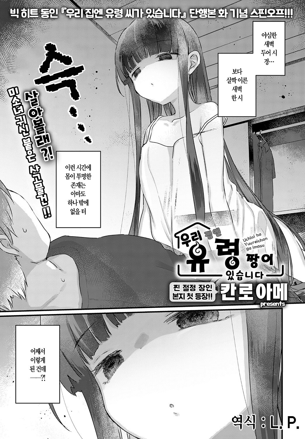 [Kanroame] Uchini ha Yuureichan ga imasu | 우리 집엔 유령 짱이 있습니다 (COMIC Anthurium 2023-07) [Korean] [L. P.] [Digital] première image
