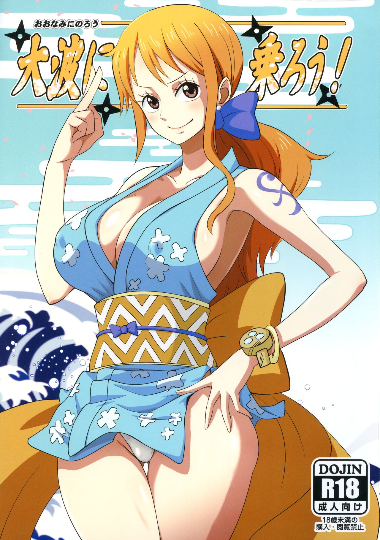 (C97) [Dashigara 100% (Minpei Ichigo)] Oonami ni Norou! (ONE PIECE) [English] [Colorized] première image