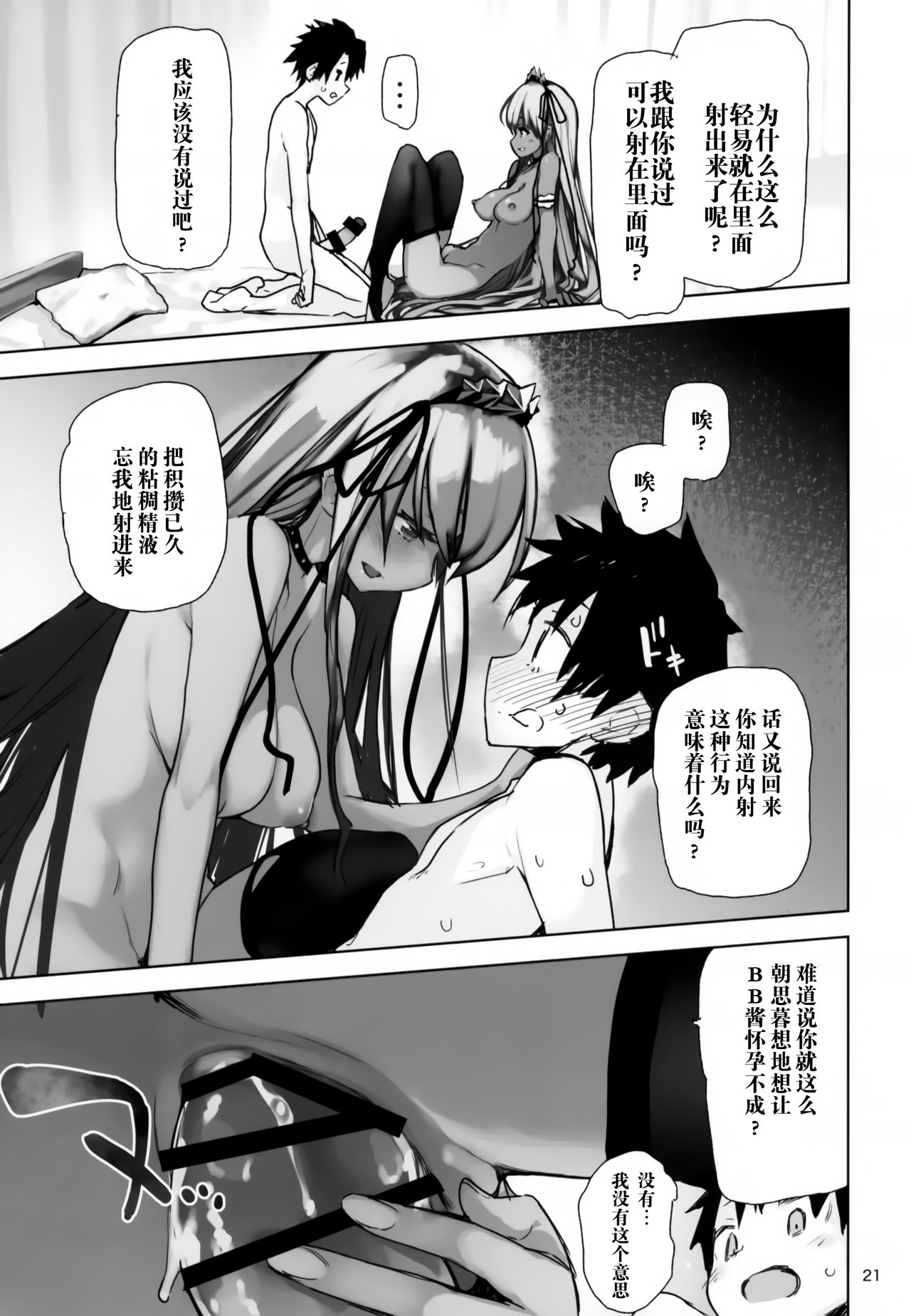 (C95) [Hyoco Road (Hyocorou)] Tokoshie Seven (Fate/Grand Order) [Chinese] [靴下汉化组] image number 21