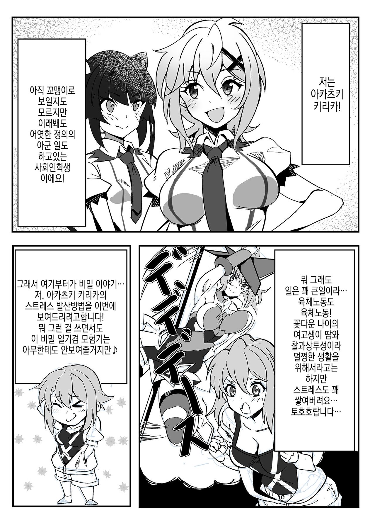 (C99) [Denshiko! (Outotsu Den)] Kiri-chan no Sanchuu Conveni Roshutsu Quest | 키리 쨩의 산중 편의점 노출 퀘스트 (Senki Zesshou Symphogear) [Korean] 图片编号 4