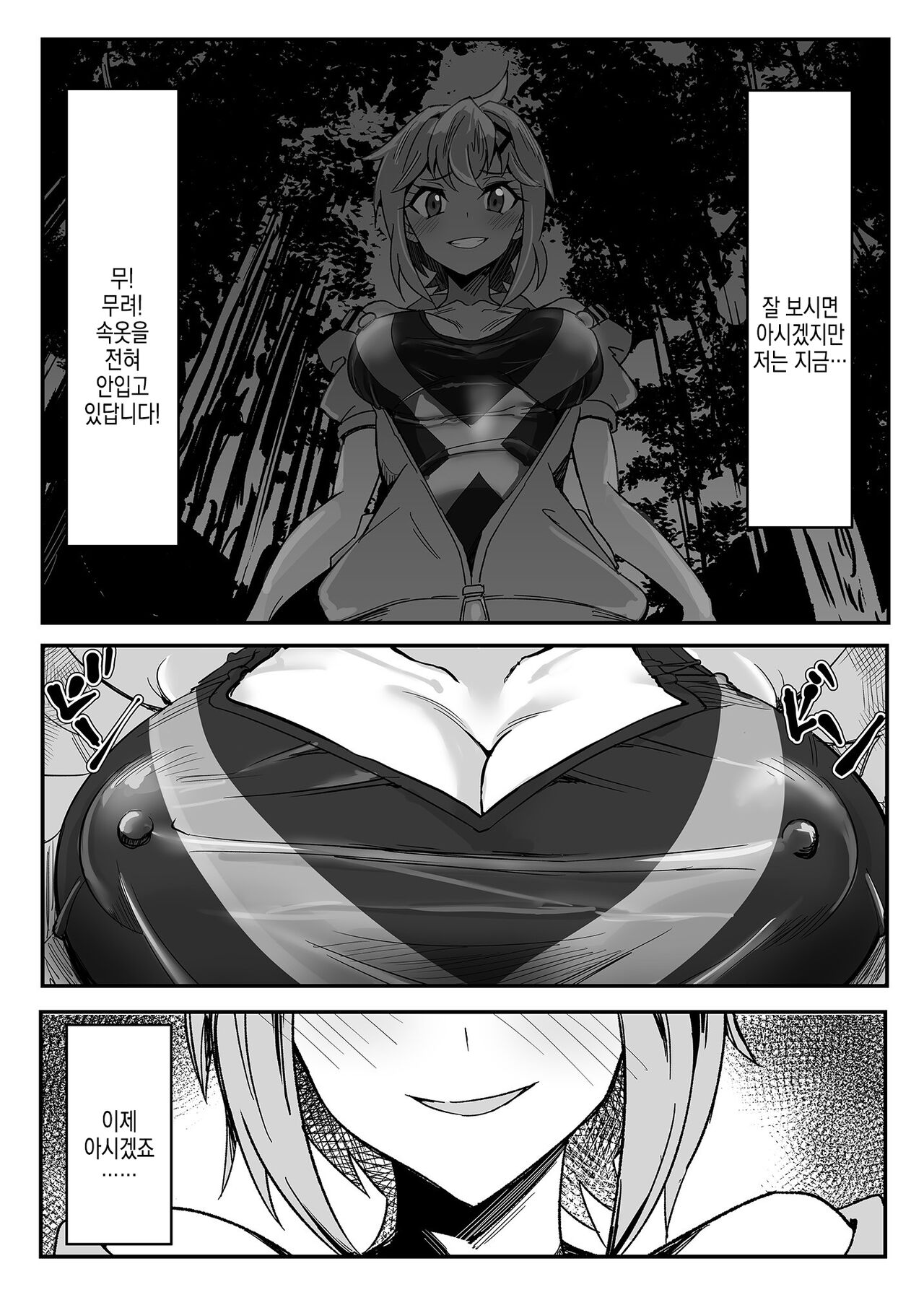 (C99) [Denshiko! (Outotsu Den)] Kiri-chan no Sanchuu Conveni Roshutsu Quest | 키리 쨩의 산중 편의점 노출 퀘스트 (Senki Zesshou Symphogear) [Korean] 图片编号 6