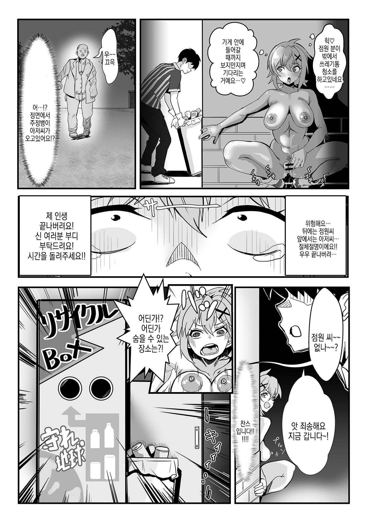 (C99) [Denshiko! (Outotsu Den)] Kiri-chan no Sanchuu Conveni Roshutsu Quest | 키리 쨩의 산중 편의점 노출 퀘스트 (Senki Zesshou Symphogear) [Korean] 图片编号 19