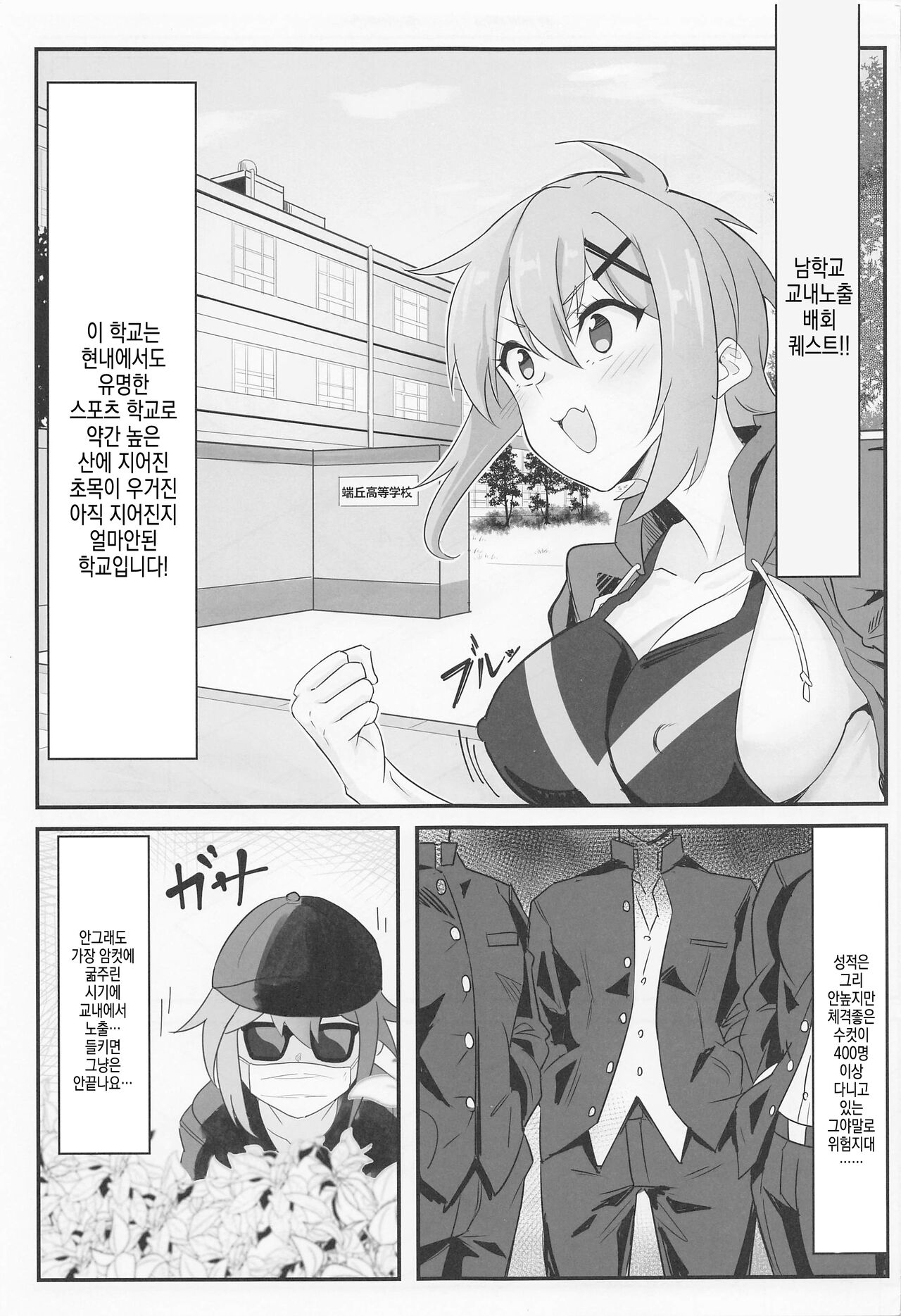 (C101) [Denshiko! (Outotsu Den)] Kiri-chan no Danshikounai Roshutsu Haikai Quest | 키리 쨩의 남고 교내 노출 배회 퀘스트 (Senki Zesshou Symphogear) [Korean] image number 5