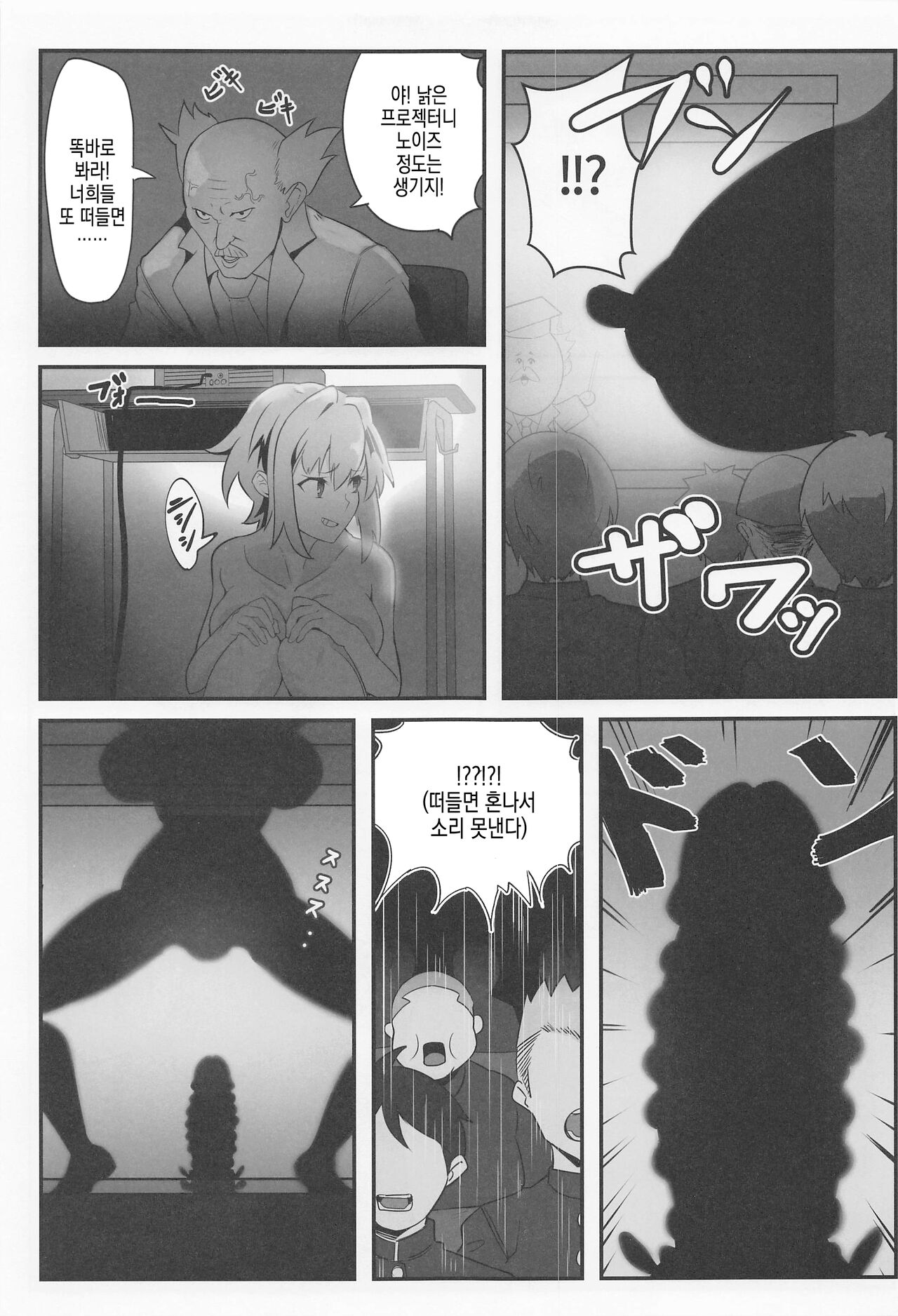 (C101) [Denshiko! (Outotsu Den)] Kiri-chan no Danshikounai Roshutsu Haikai Quest | 키리 쨩의 남고 교내 노출 배회 퀘스트 (Senki Zesshou Symphogear) [Korean] image number 11