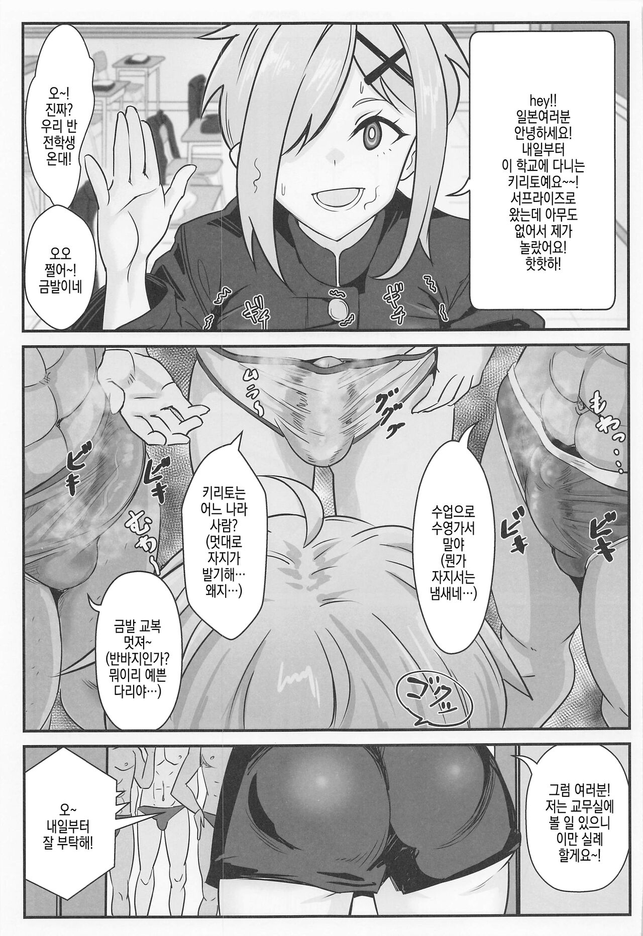 (C101) [Denshiko! (Outotsu Den)] Kiri-chan no Danshikounai Roshutsu Haikai Quest | 키리 쨩의 남고 교내 노출 배회 퀘스트 (Senki Zesshou Symphogear) [Korean] image number 25