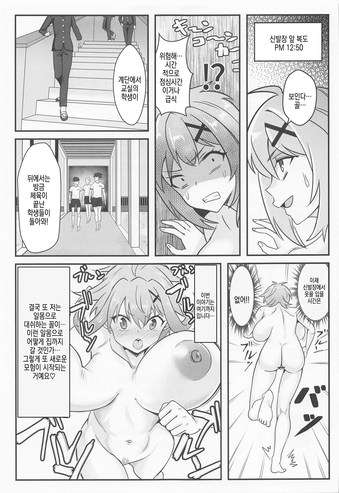 (C101) [Denshiko! (Outotsu Den)] Kiri-chan no Danshikounai Roshutsu Haikai Quest | 키리 쨩의 남고 교내 노출 배회 퀘스트 (Senki Zesshou Symphogear) [Korean] image number 33