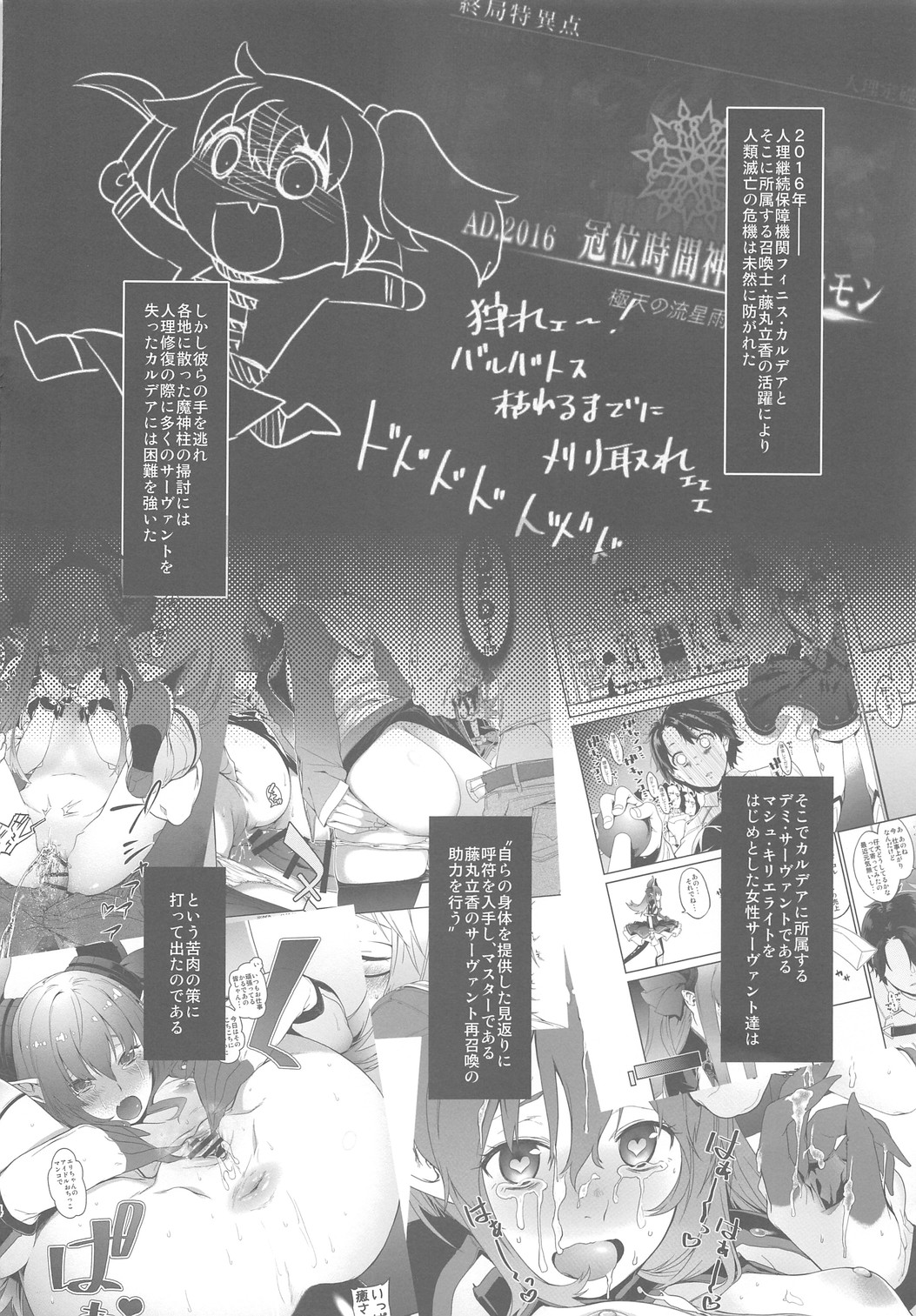 (C92) [MARCH (Minakuchi Takashi)] Shielder ni mo Aru Jakuten 2 (Fate/Grand Order) Bildnummer 3