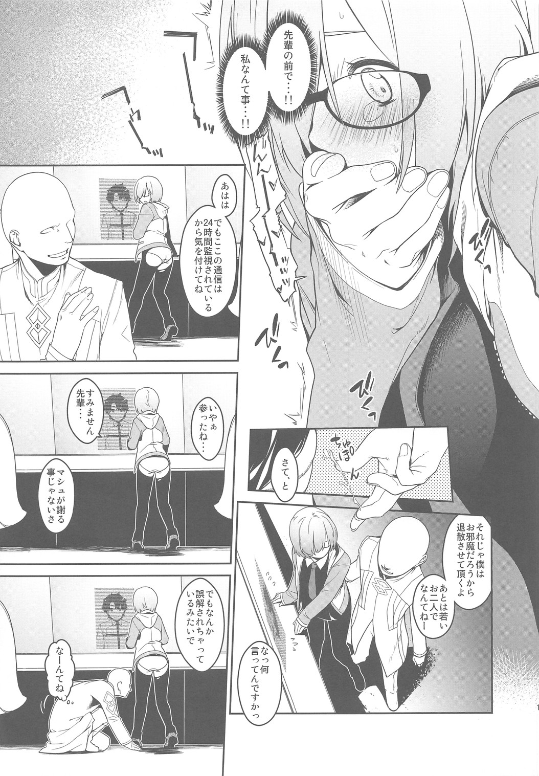 (C92) [MARCH (Minakuchi Takashi)] Shielder ni mo Aru Jakuten 2 (Fate/Grand Order) Bildnummer 10