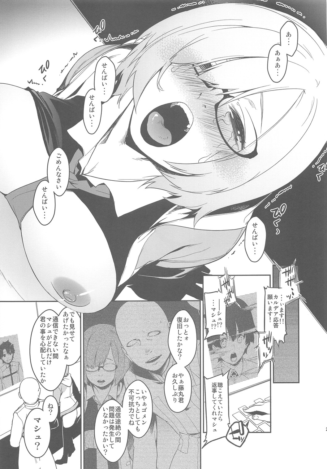 (C92) [MARCH (Minakuchi Takashi)] Shielder ni mo Aru Jakuten 2 (Fate/Grand Order) Bildnummer 22