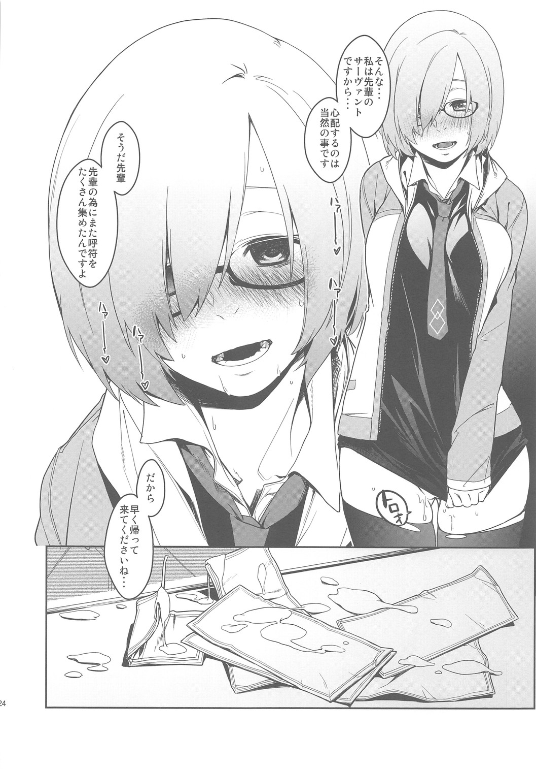 (C92) [MARCH (Minakuchi Takashi)] Shielder ni mo Aru Jakuten 2 (Fate/Grand Order) Bildnummer 23