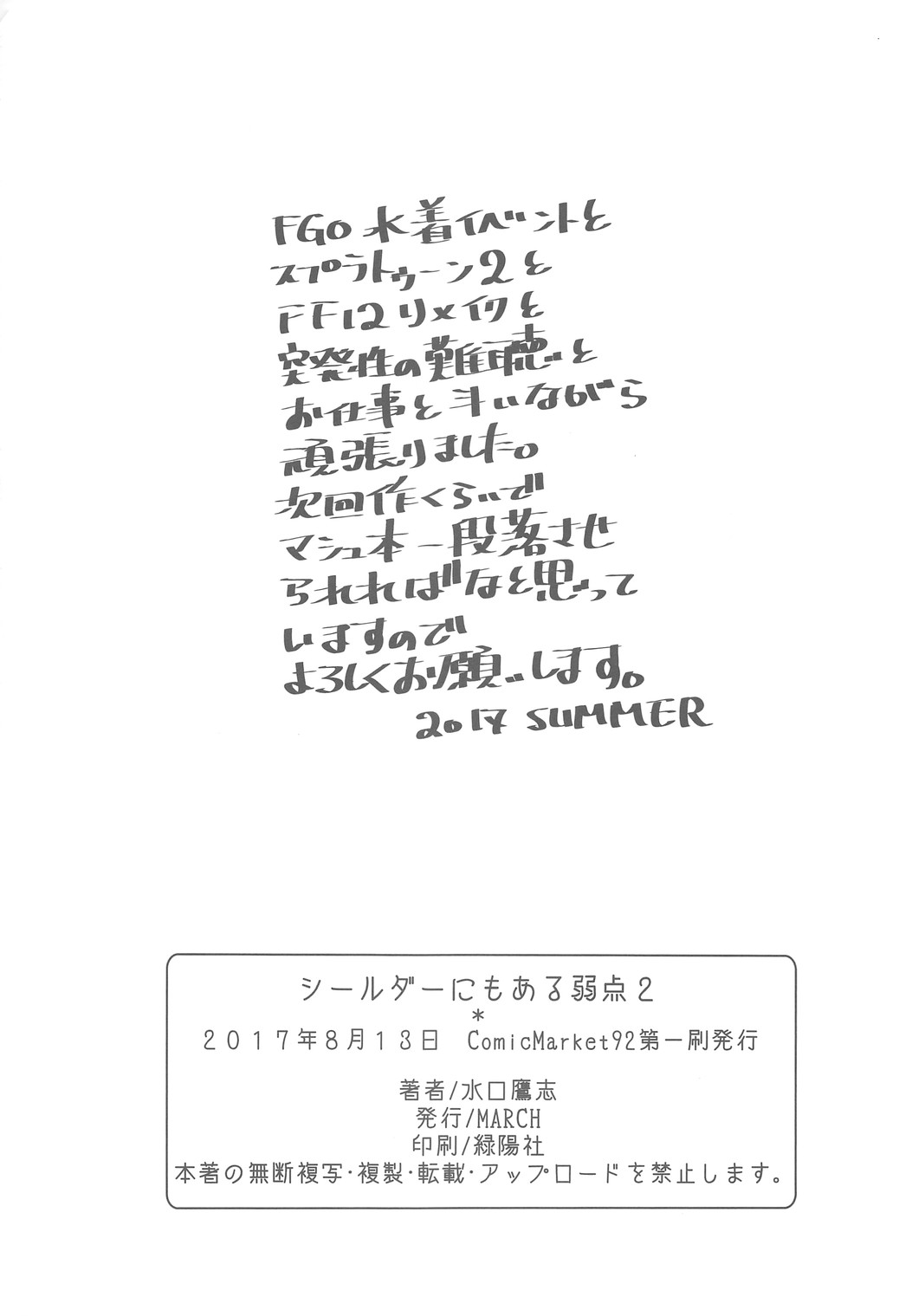 (C92) [MARCH (Minakuchi Takashi)] Shielder ni mo Aru Jakuten 2 (Fate/Grand Order) Bildnummer 25