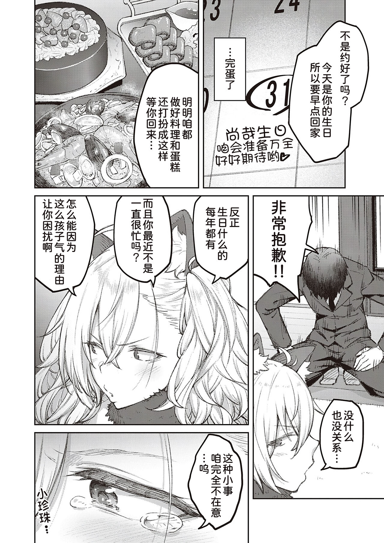 [Hiroya] Tsugi wa Kou wa Ikanai kara na!3(COMIC ExE 41)[Chinese] [甜族星人x我不看本子个人汉化][Digital] 이미지 번호 5
