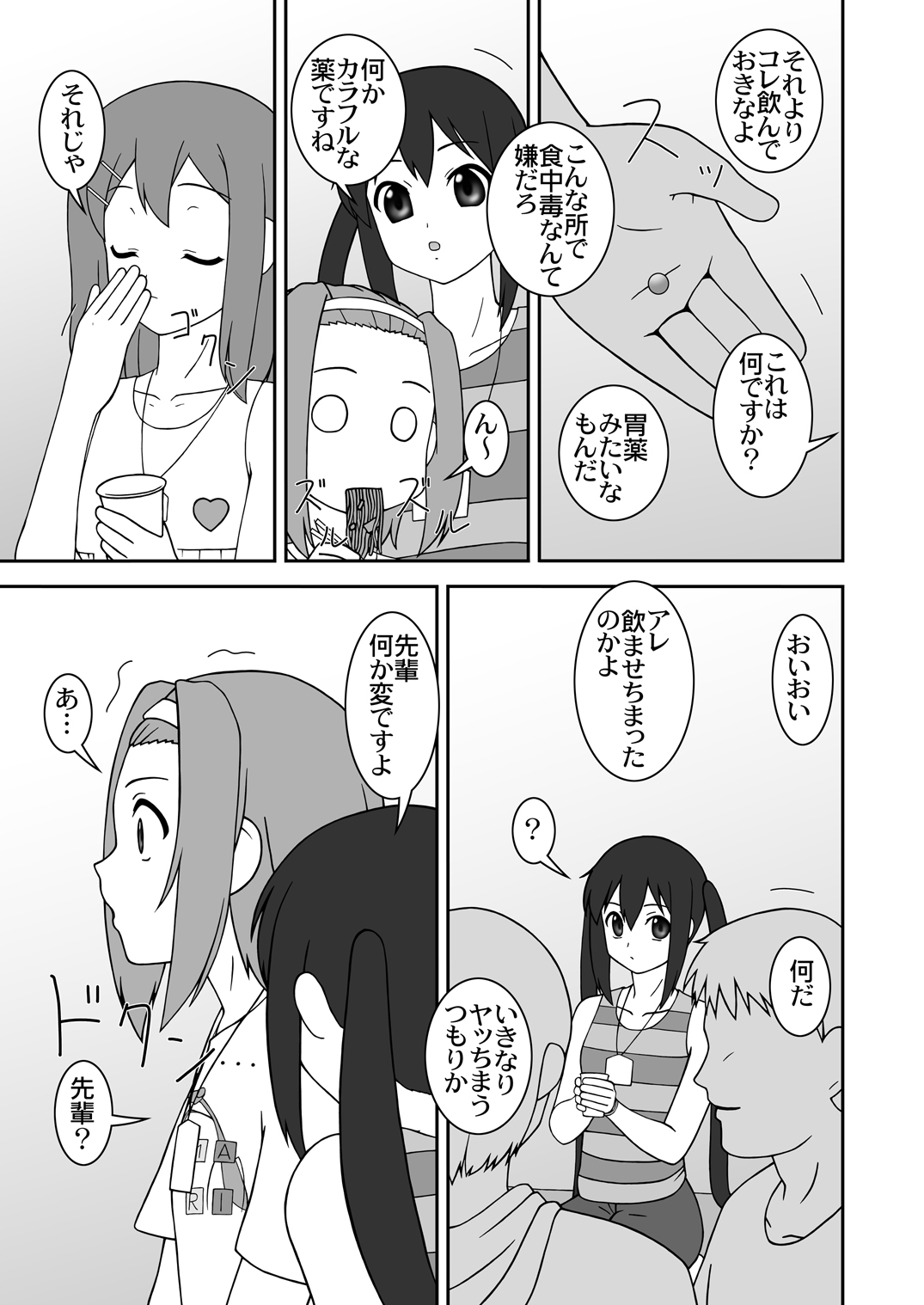 [Parameter (S Parameter)] OPEN AIR (K-ON!) [Digital] image number 4