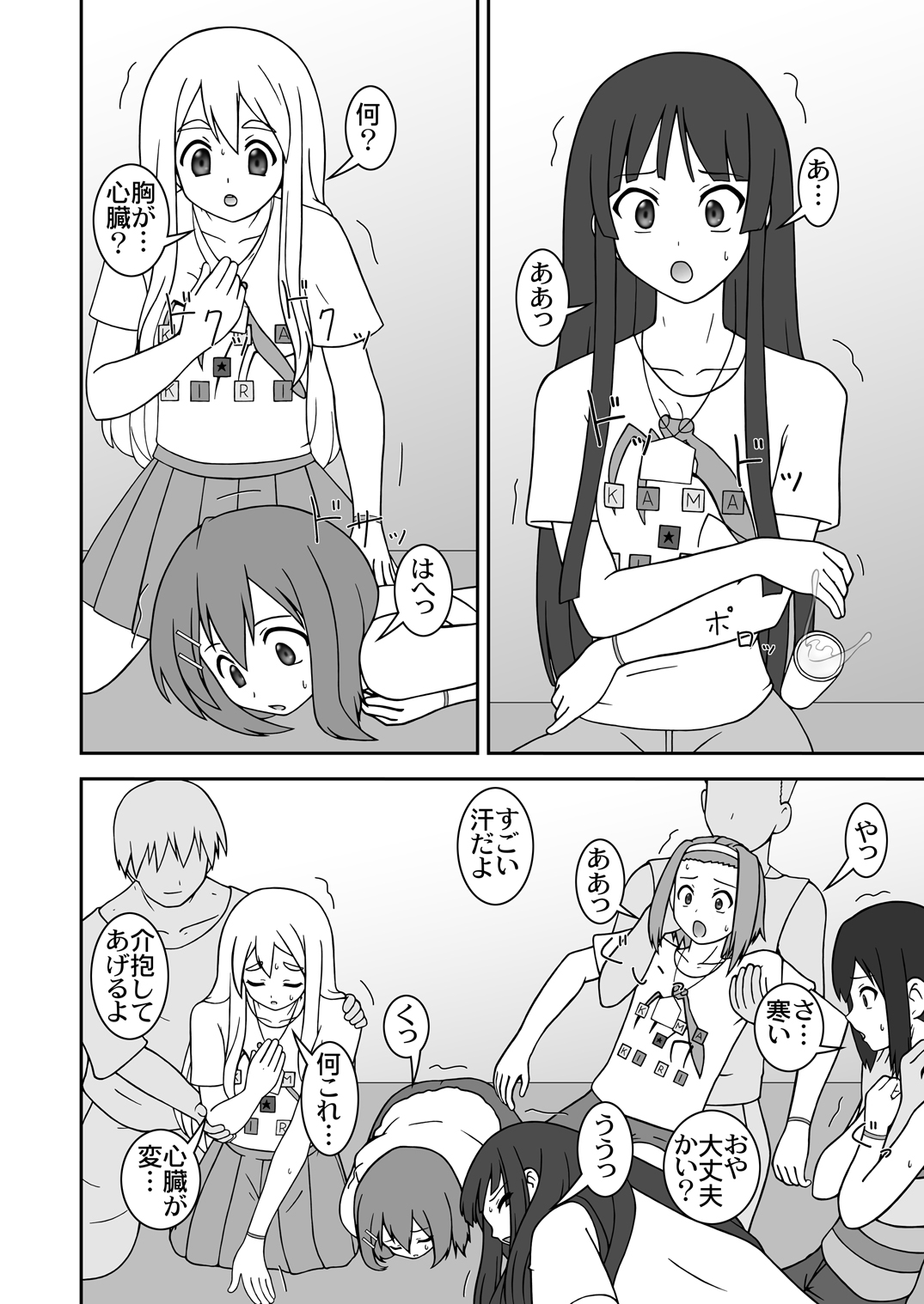 [Parameter (S Parameter)] OPEN AIR (K-ON!) [Digital] image number 5