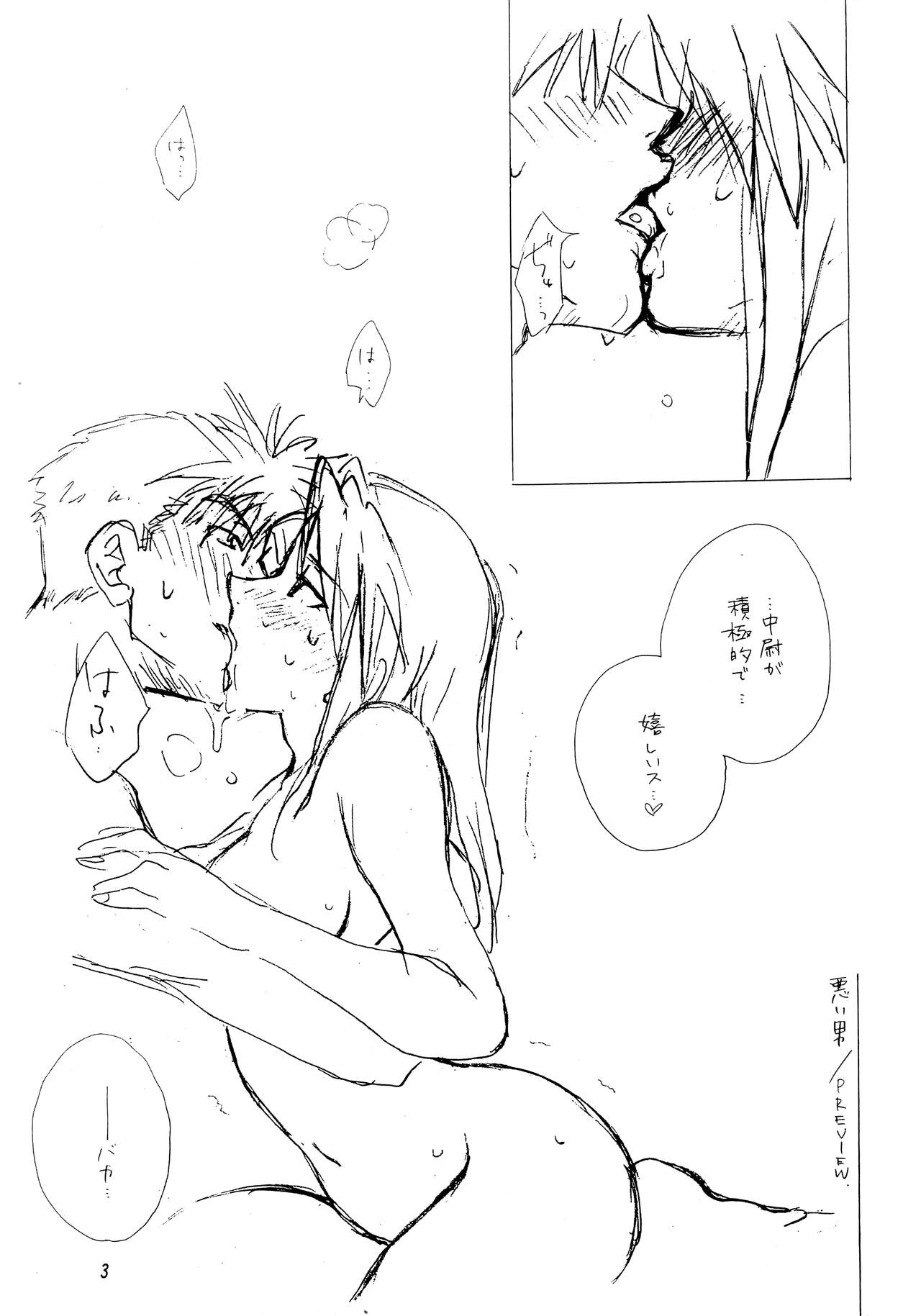 [chicken zombies (air)] Warui Otoko PREVIEW (Fullmetal Alchemist) Bildnummer 3