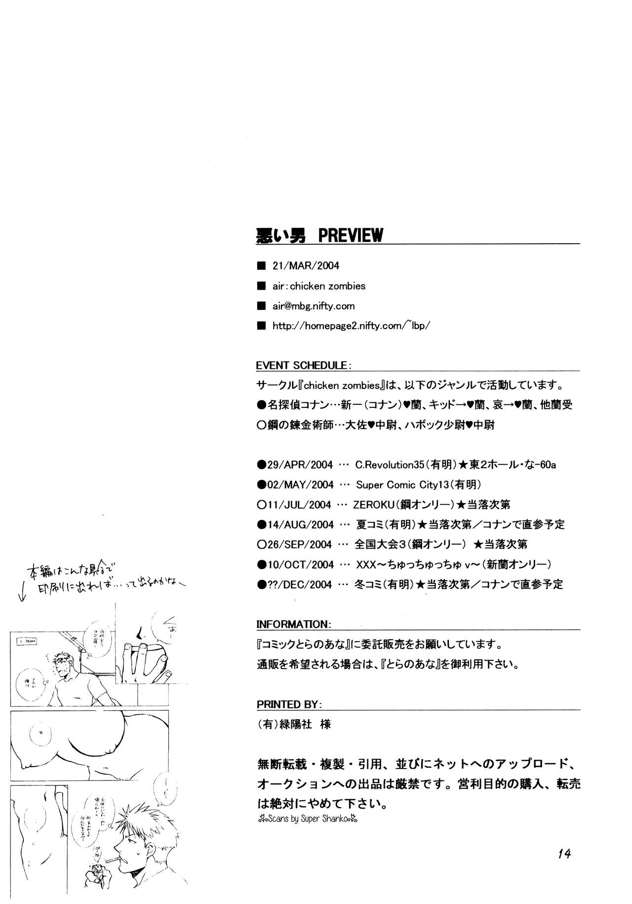 [chicken zombies (air)] Warui Otoko PREVIEW (Fullmetal Alchemist) Bildnummer 14