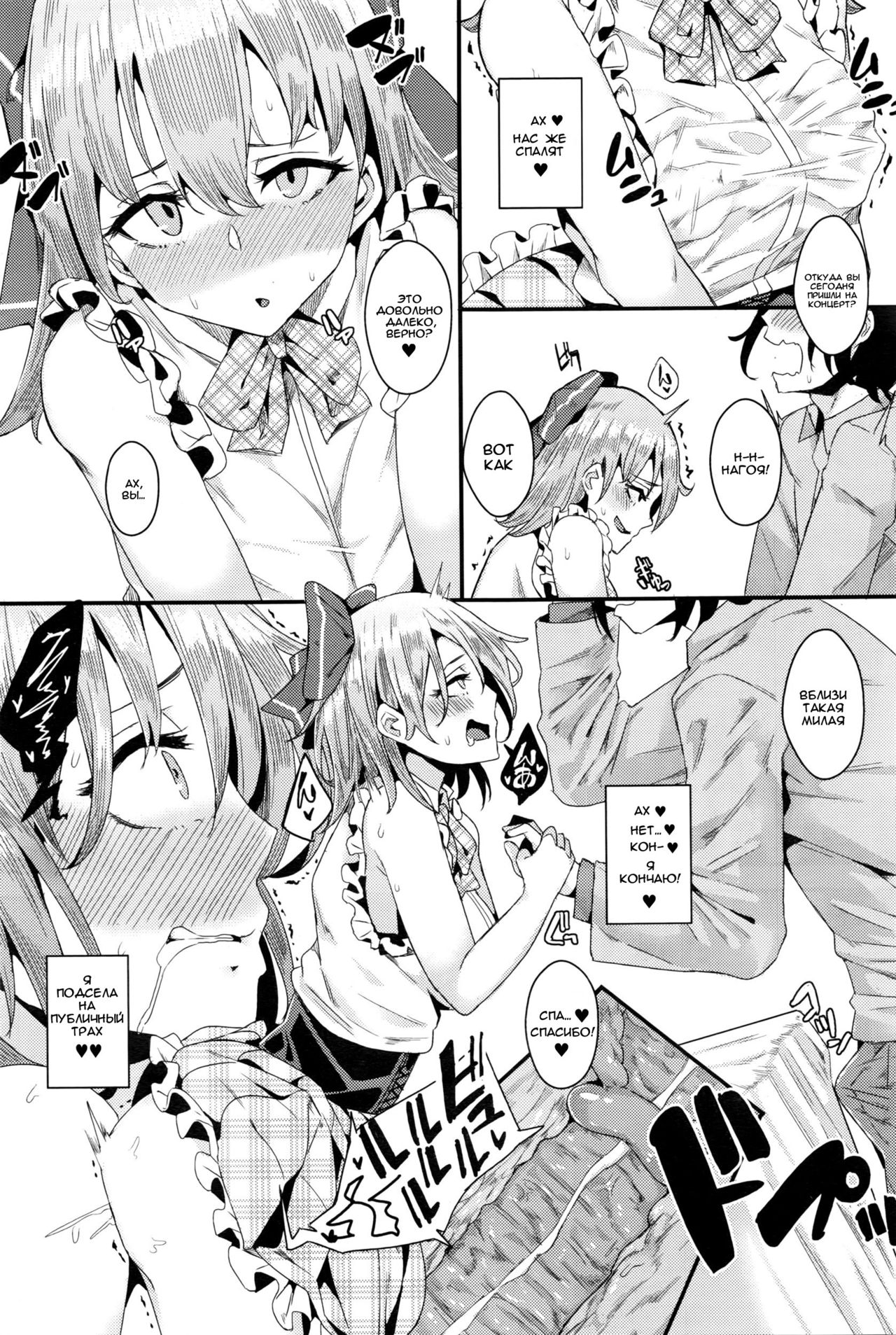 [yumoteliuce] Idol wa Hitoshirezu Ecchi ga Shitai (COMIC BAVEL 2016-04) [Russian] Bildnummer 13