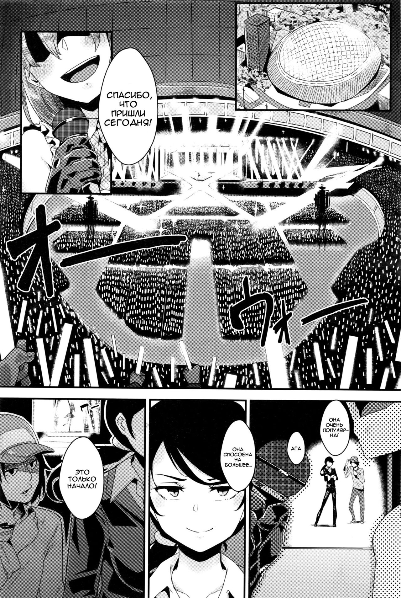 [yumoteliuce] Idol wa Hitoshirezu Ecchi ga Shitai (COMIC BAVEL 2016-04) [Russian] Bildnummer 14