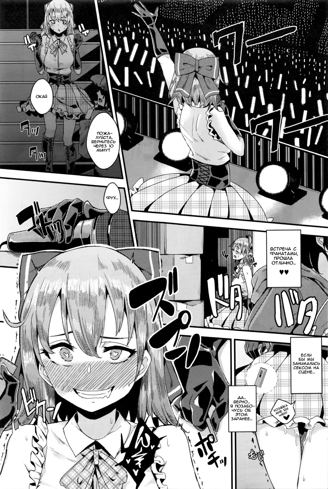 [yumoteliuce] Idol wa Hitoshirezu Ecchi ga Shitai (COMIC BAVEL 2016-04) [Russian] Bildnummer 15