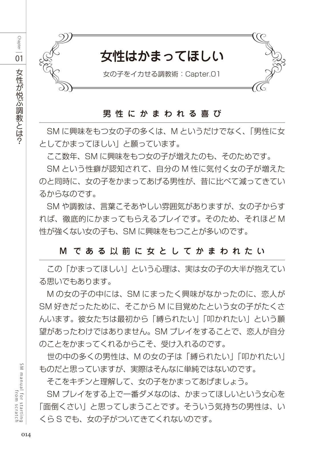 ゼロから始めるSMマニュアル 女の子をイカせる調教術 изображение № 16