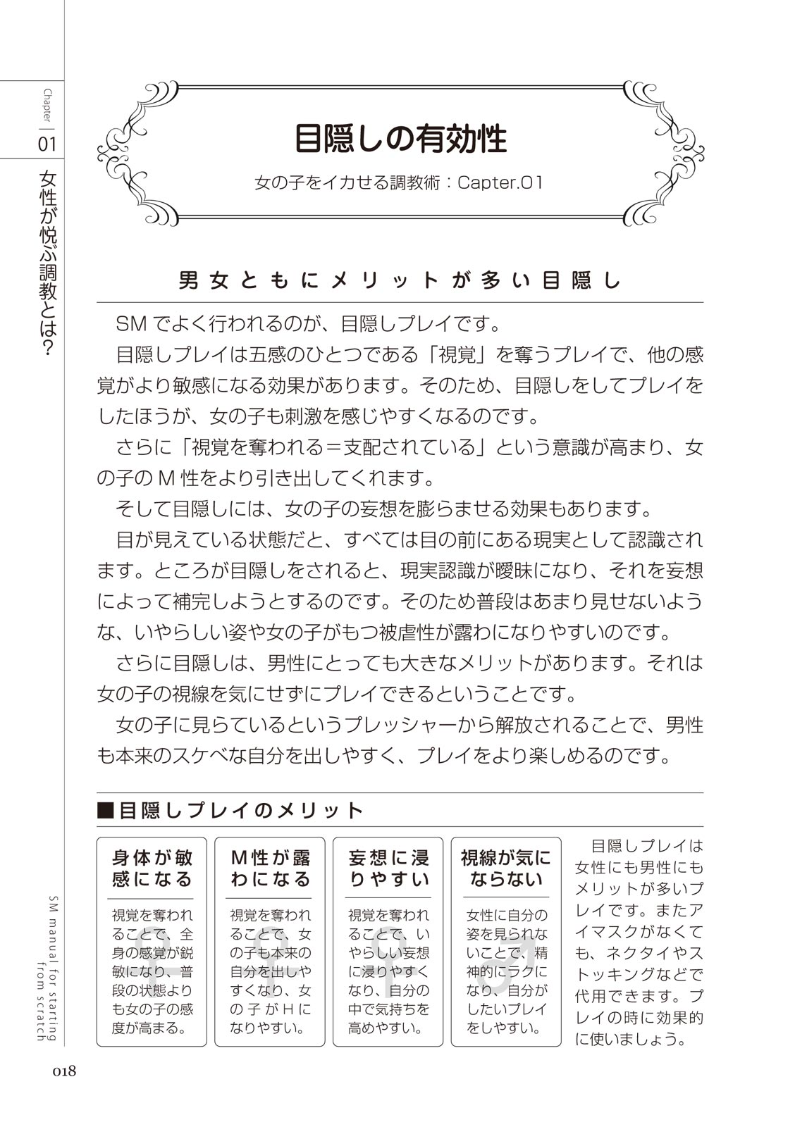 ゼロから始めるSMマニュアル 女の子をイカせる調教術 изображение № 20