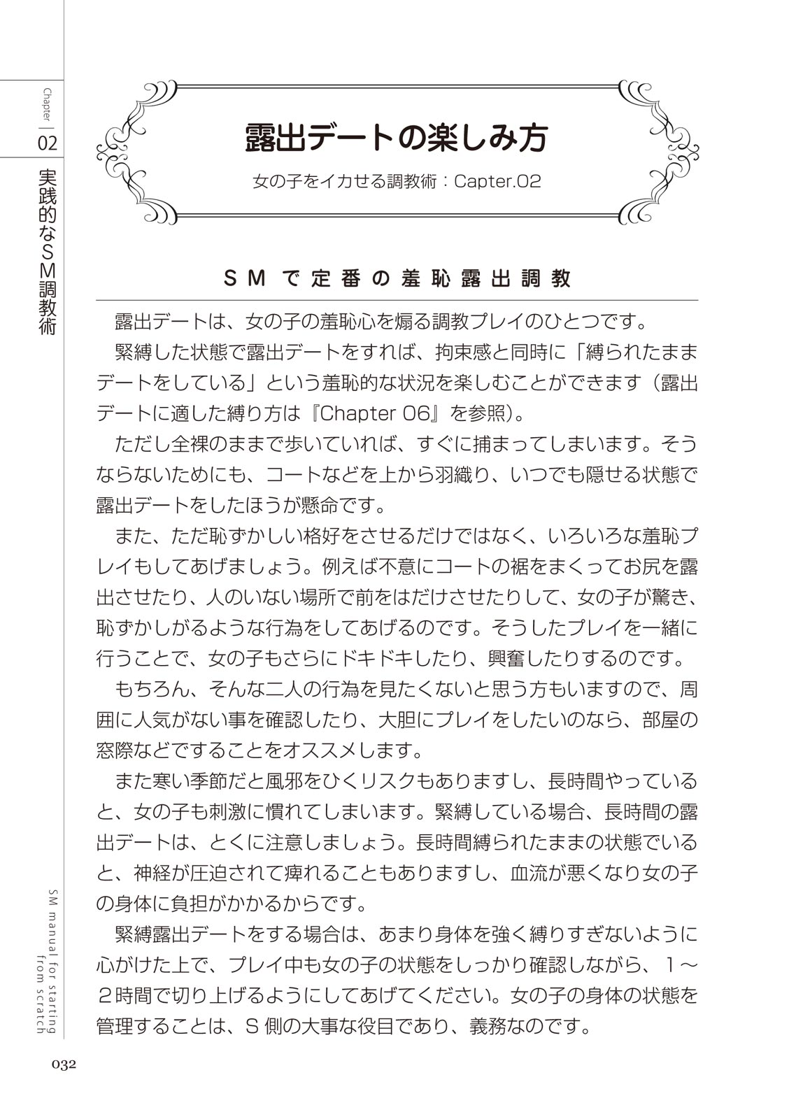 ゼロから始めるSMマニュアル 女の子をイカせる調教術 изображение № 34