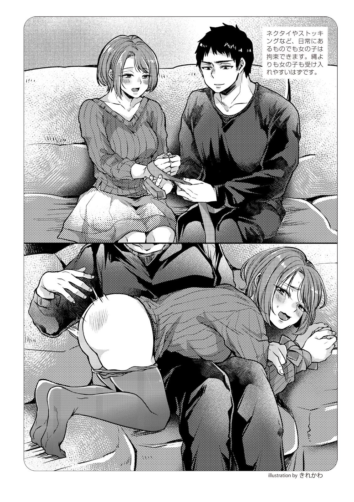 ゼロから始めるSMマニュアル 女の子をイカせる調教術 изображение № 37