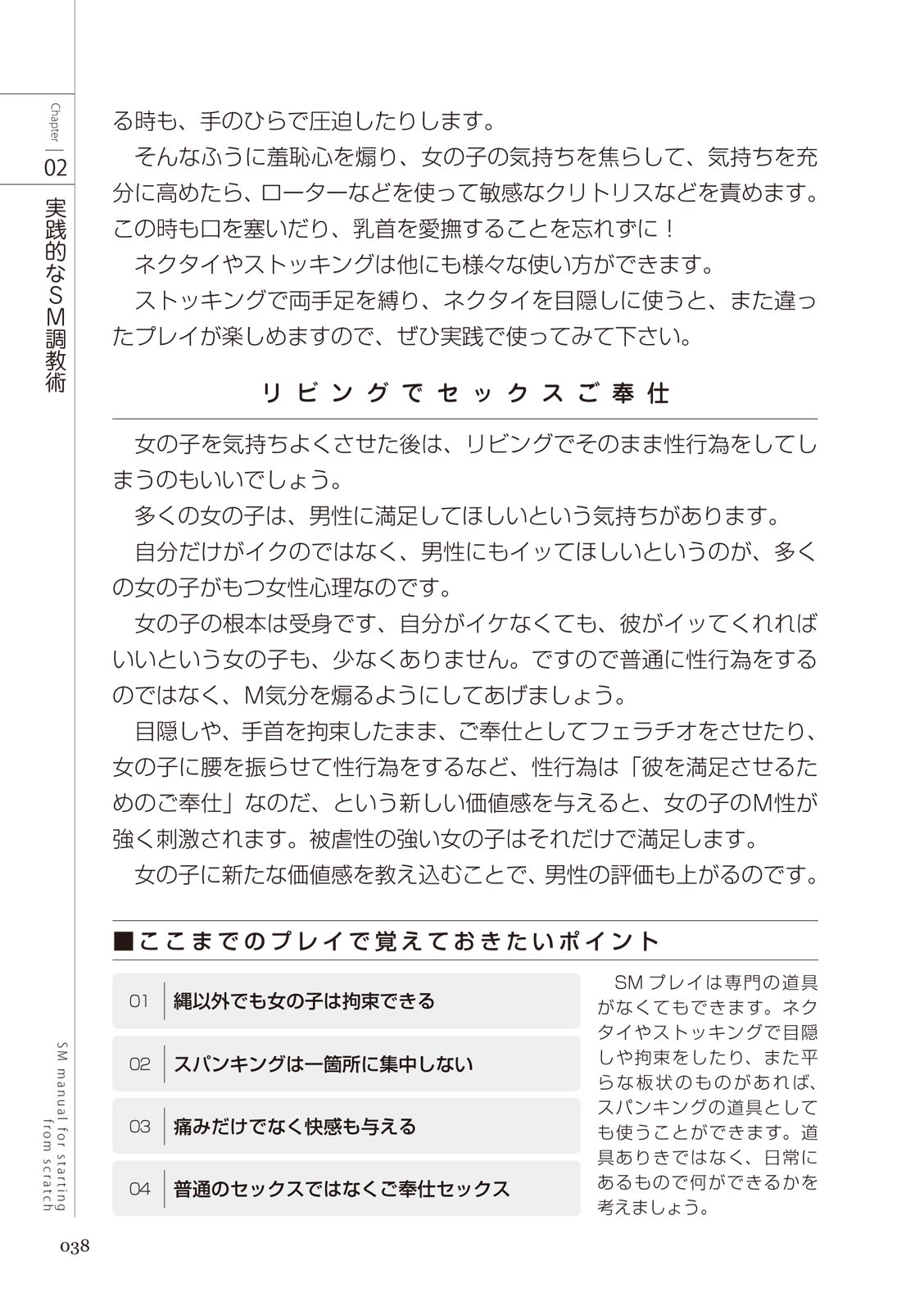 ゼロから始めるSMマニュアル 女の子をイカせる調教術 изображение № 40