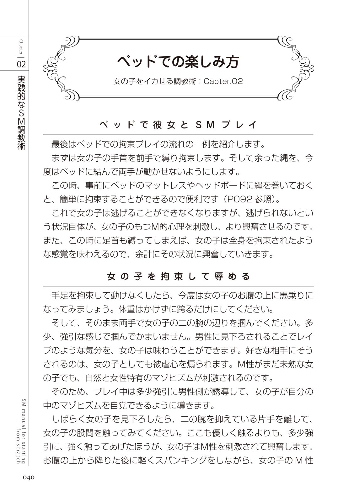 ゼロから始めるSMマニュアル 女の子をイカせる調教術 изображение № 42