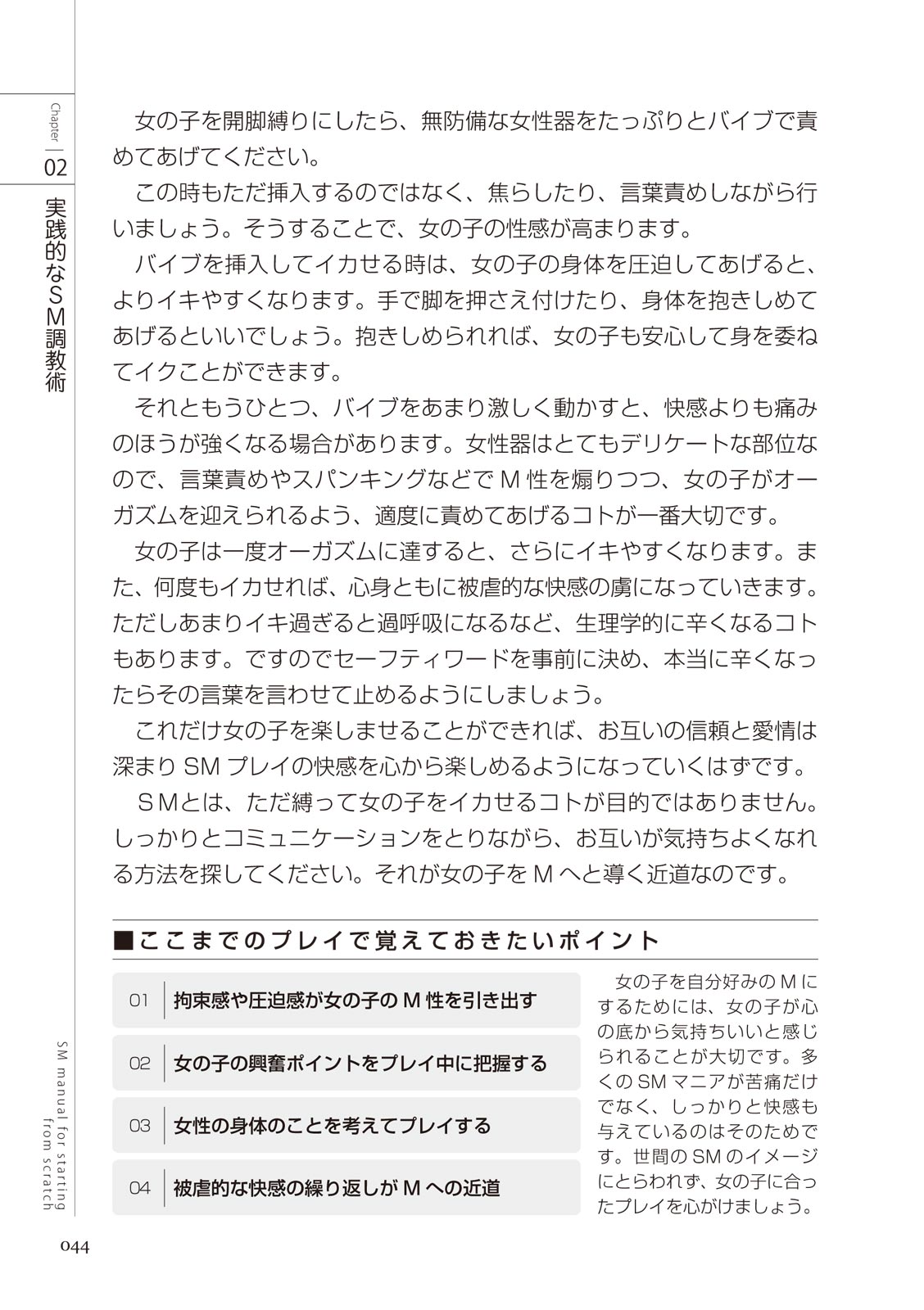 ゼロから始めるSMマニュアル 女の子をイカせる調教術 изображение № 46