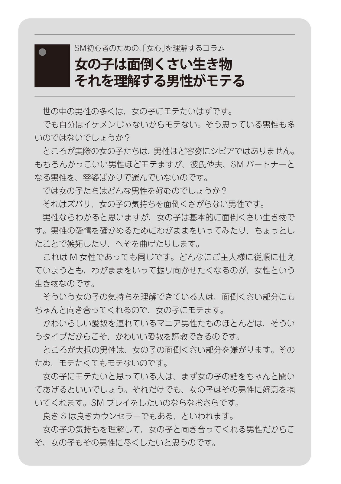 ゼロから始めるSMマニュアル 女の子をイカせる調教術 изображение № 48