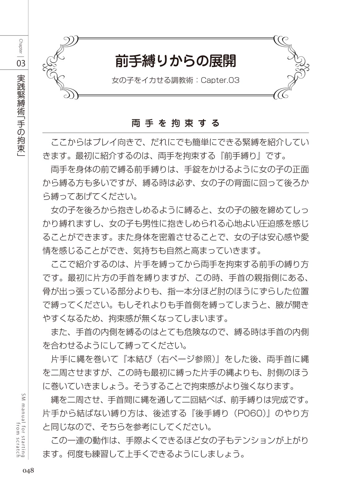 ゼロから始めるSMマニュアル 女の子をイカせる調教術 изображение № 50