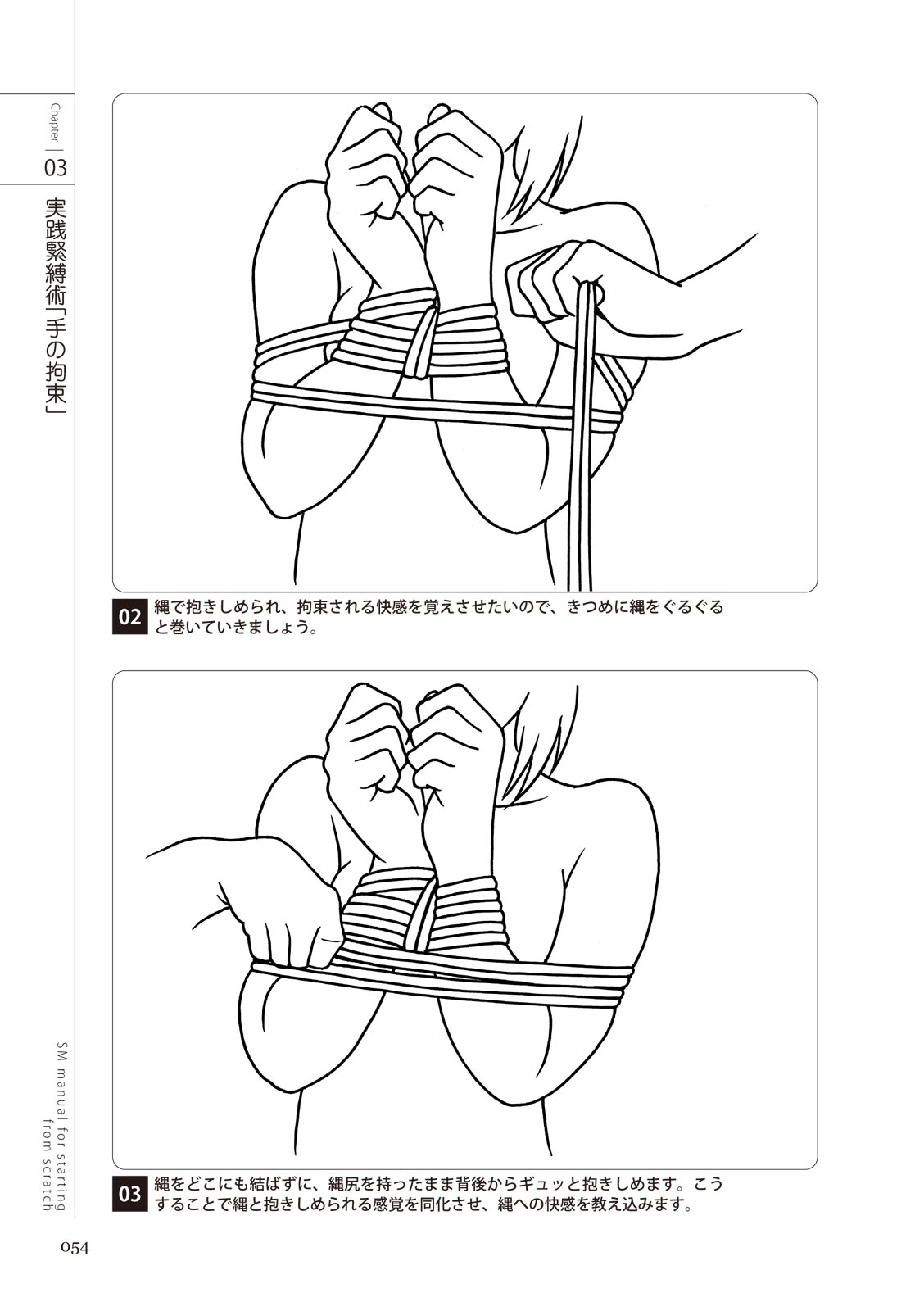 ゼロから始めるSMマニュアル 女の子をイカせる調教術 изображение № 56