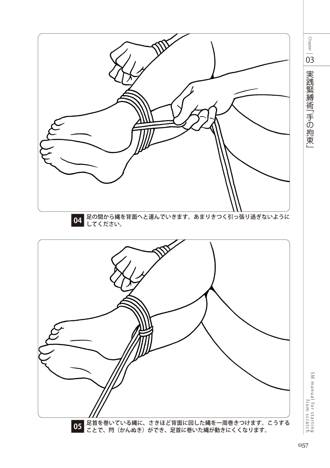 ゼロから始めるSMマニュアル 女の子をイカせる調教術 изображение № 59