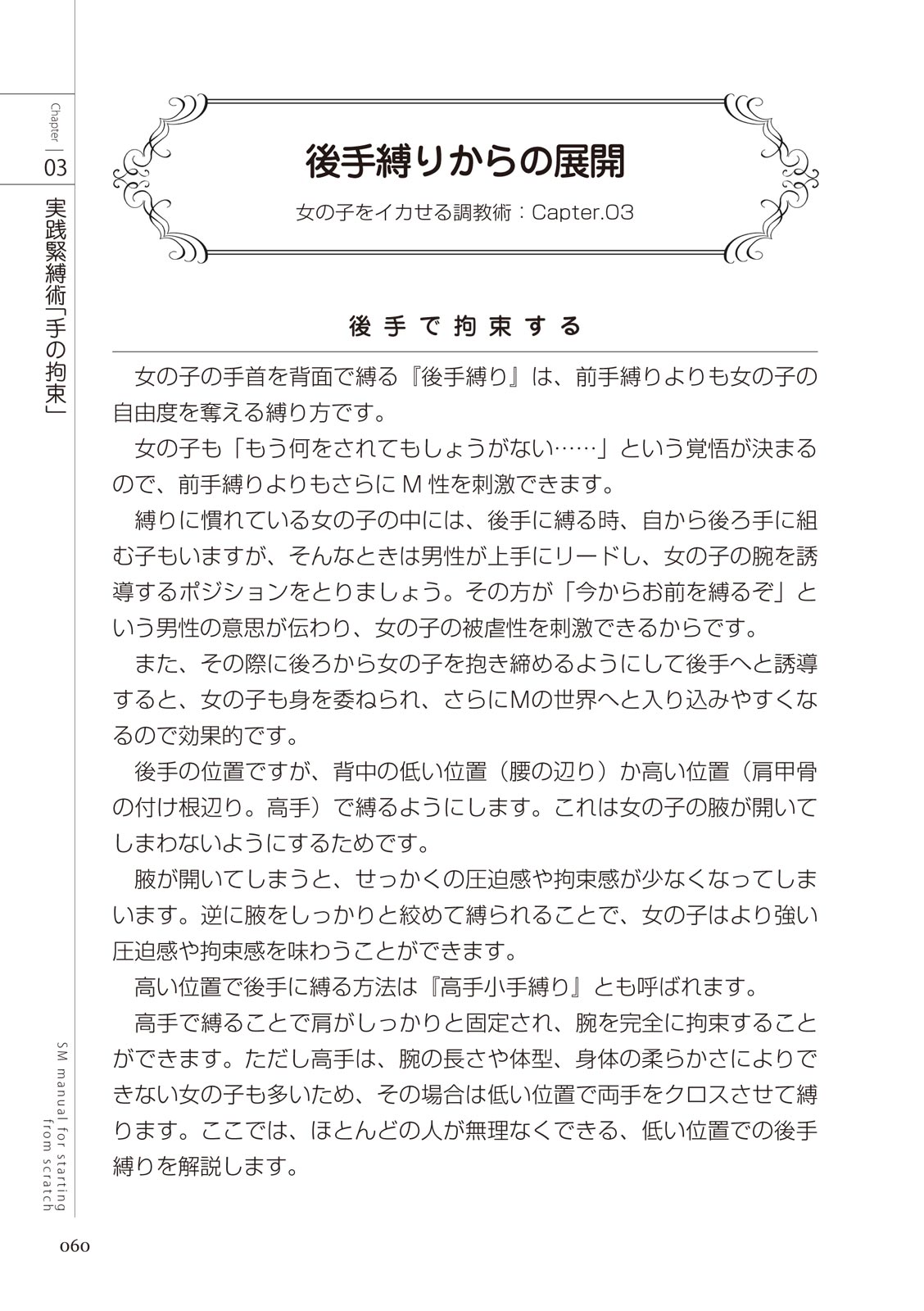 ゼロから始めるSMマニュアル 女の子をイカせる調教術 изображение № 62
