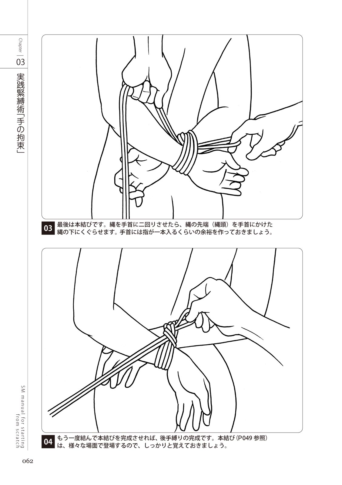 ゼロから始めるSMマニュアル 女の子をイカせる調教術 изображение № 64