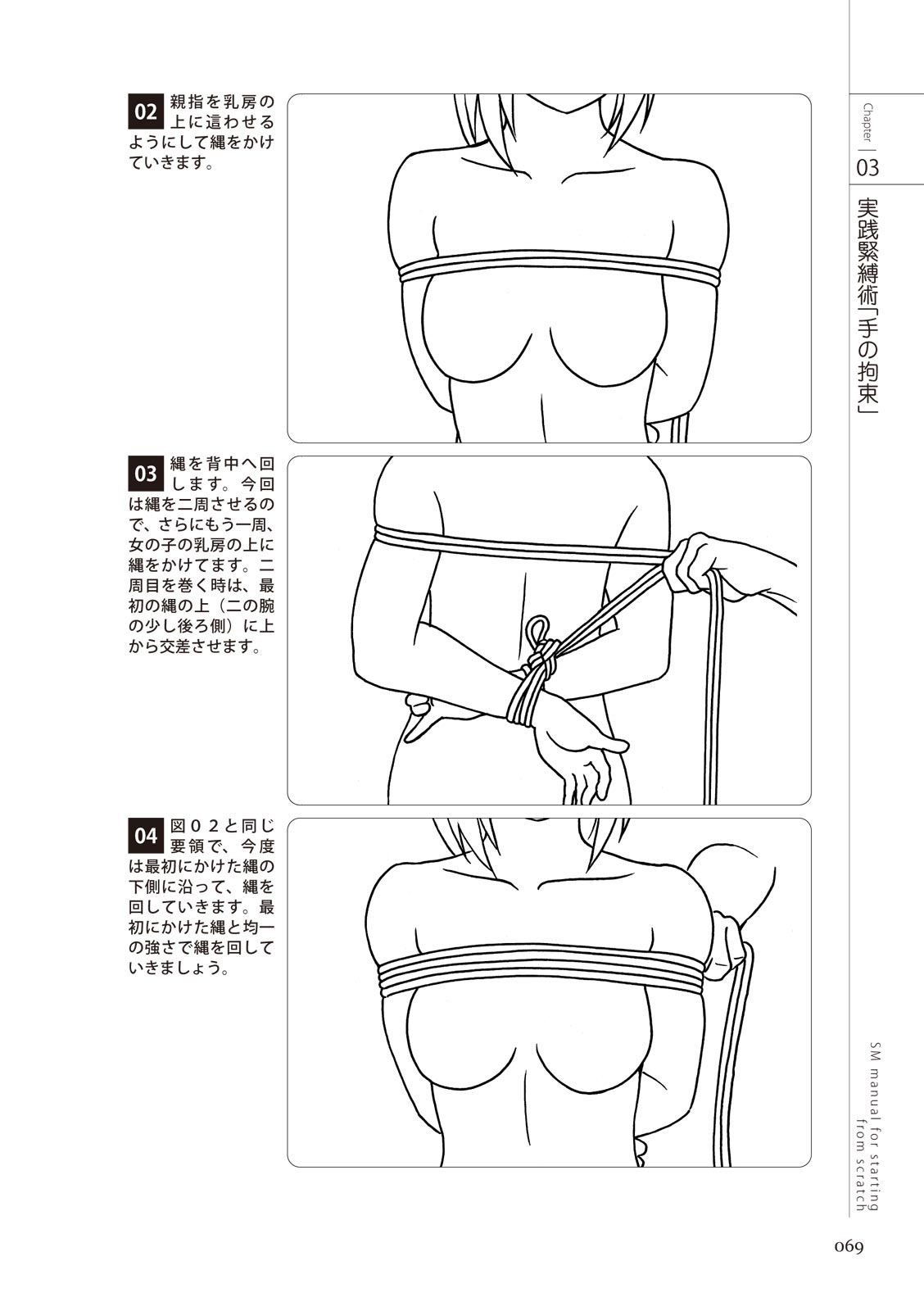 ゼロから始めるSMマニュアル 女の子をイカせる調教術 изображение № 71