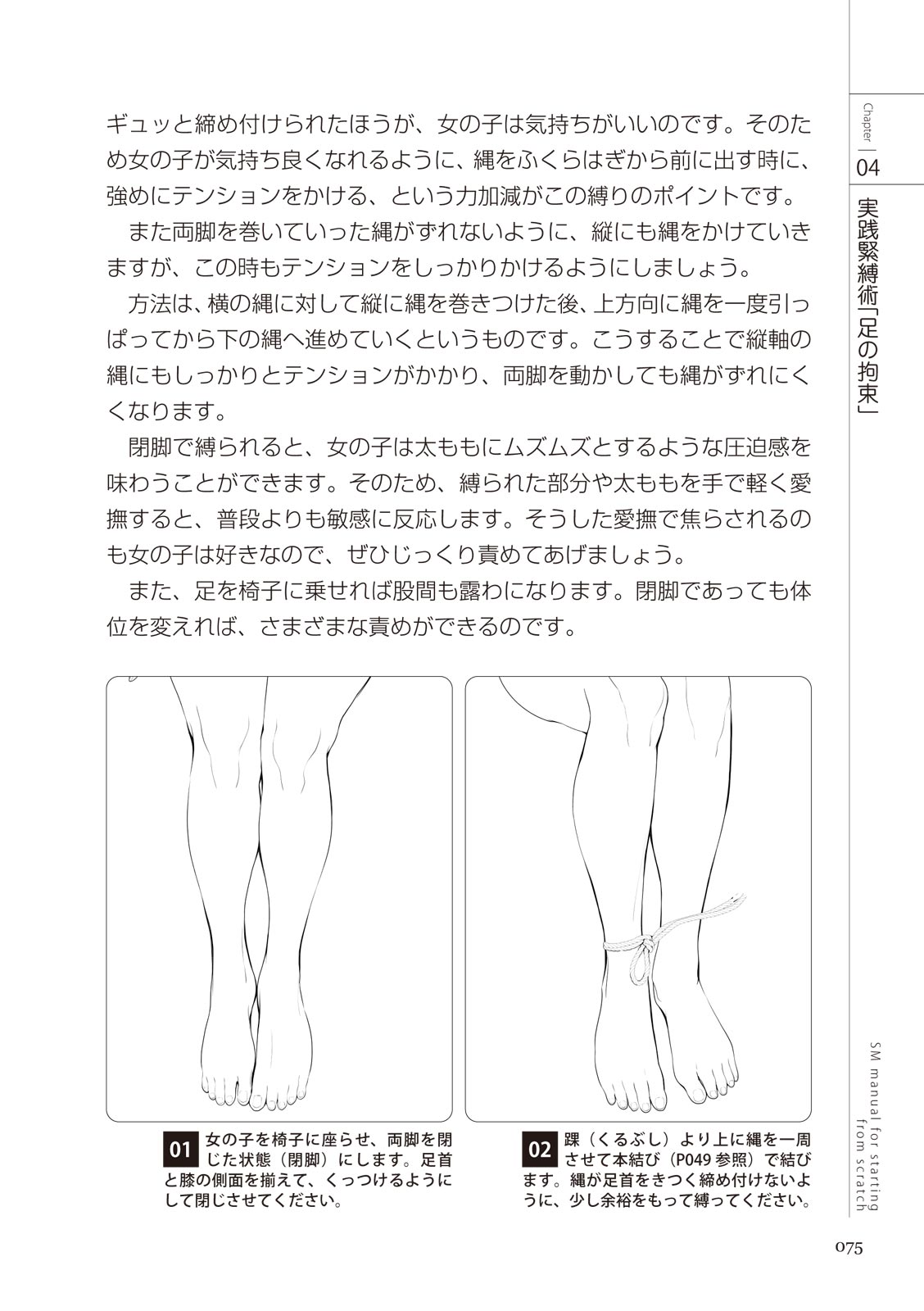 ゼロから始めるSMマニュアル 女の子をイカせる調教術 изображение № 77