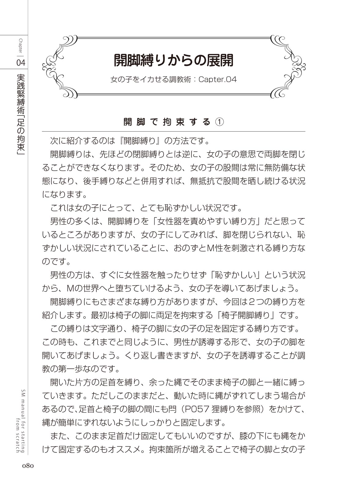 ゼロから始めるSMマニュアル 女の子をイカせる調教術 изображение № 82