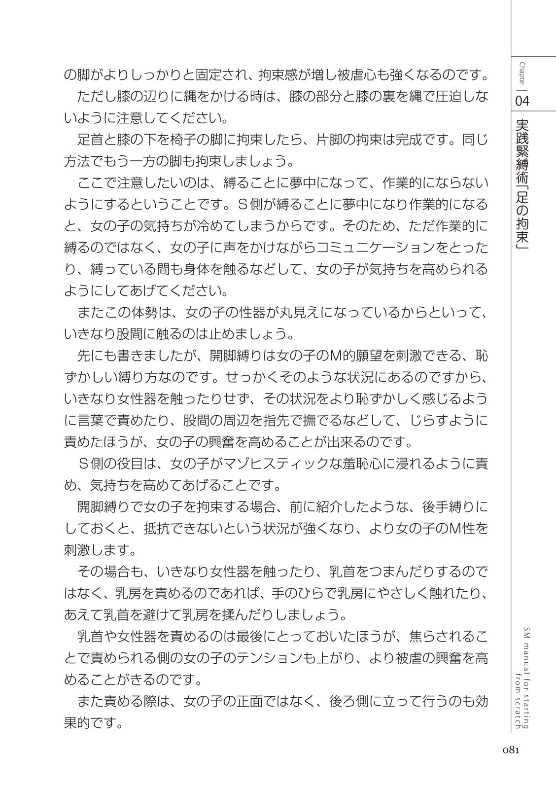 ゼロから始めるSMマニュアル 女の子をイカせる調教術 изображение № 83