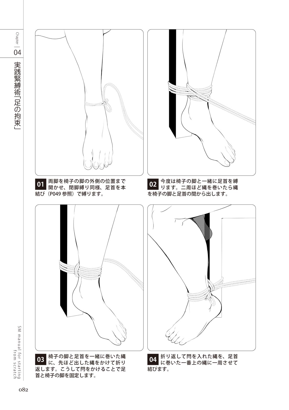 ゼロから始めるSMマニュアル 女の子をイカせる調教術 изображение № 84