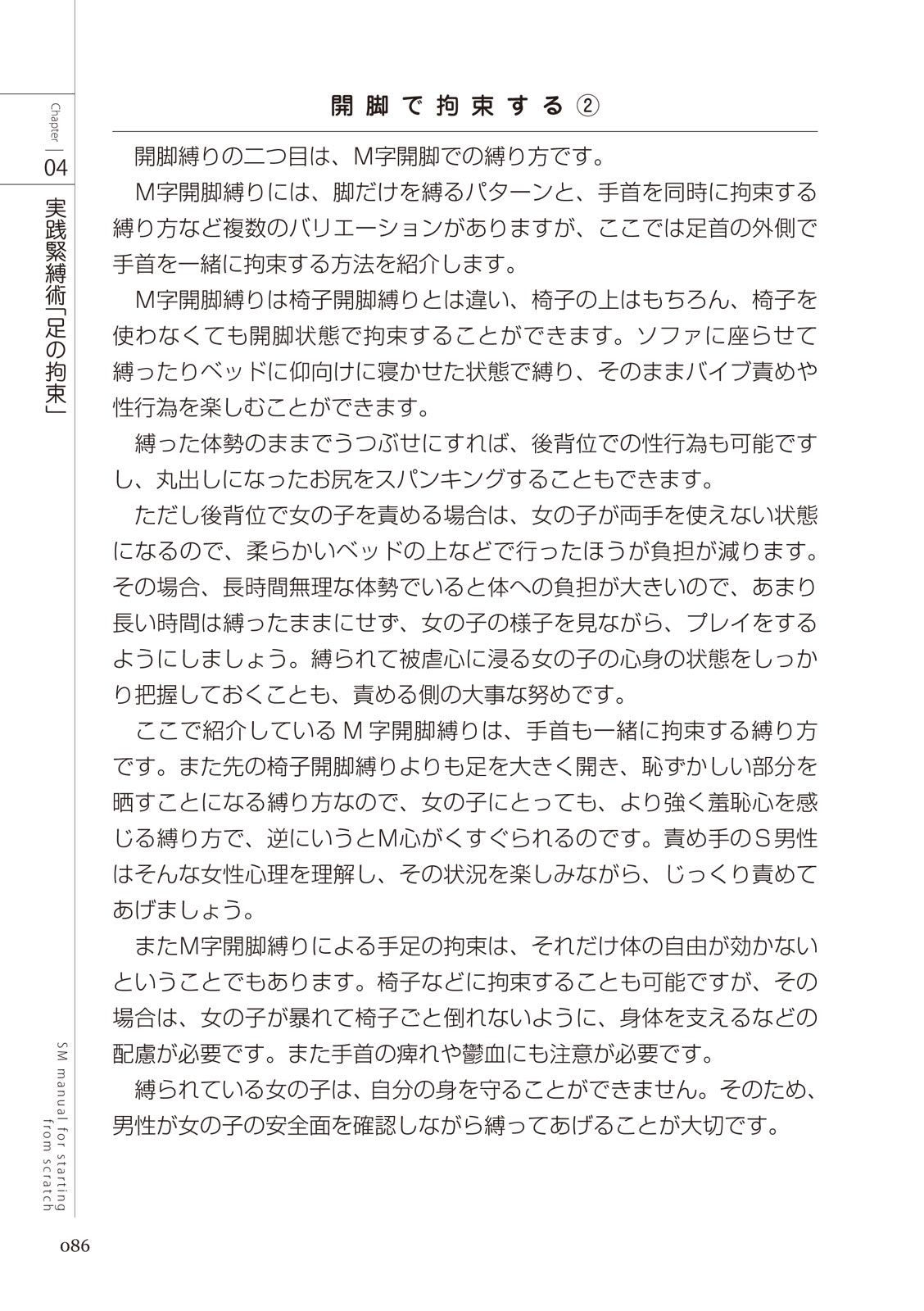 ゼロから始めるSMマニュアル 女の子をイカせる調教術 изображение № 88