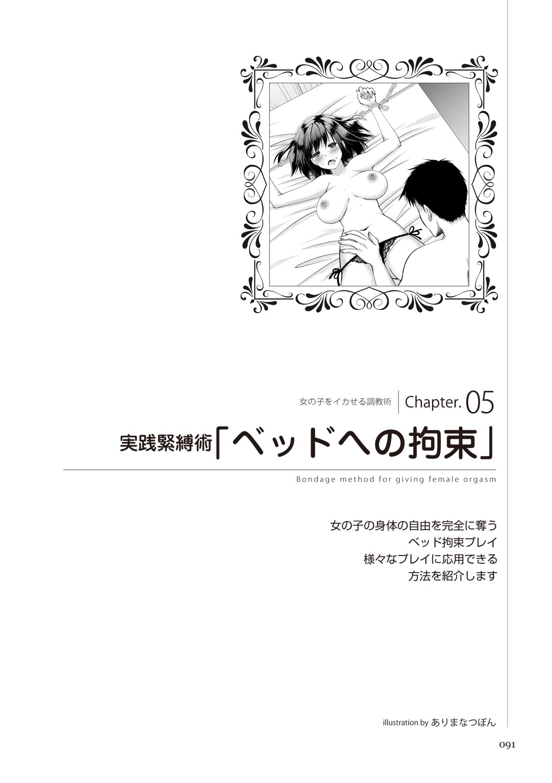 ゼロから始めるSMマニュアル 女の子をイカせる調教術 изображение № 93
