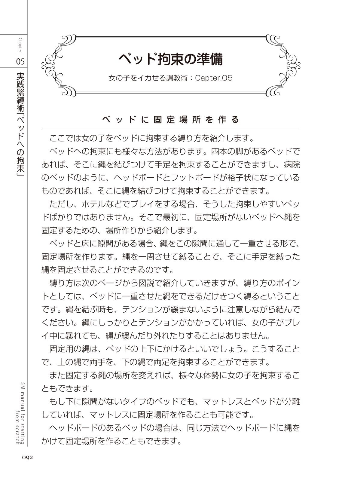 ゼロから始めるSMマニュアル 女の子をイカせる調教術 изображение № 94