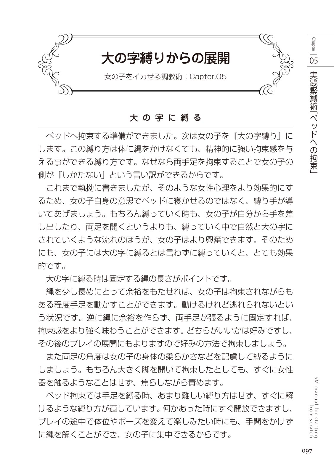 ゼロから始めるSMマニュアル 女の子をイカせる調教術 изображение № 99