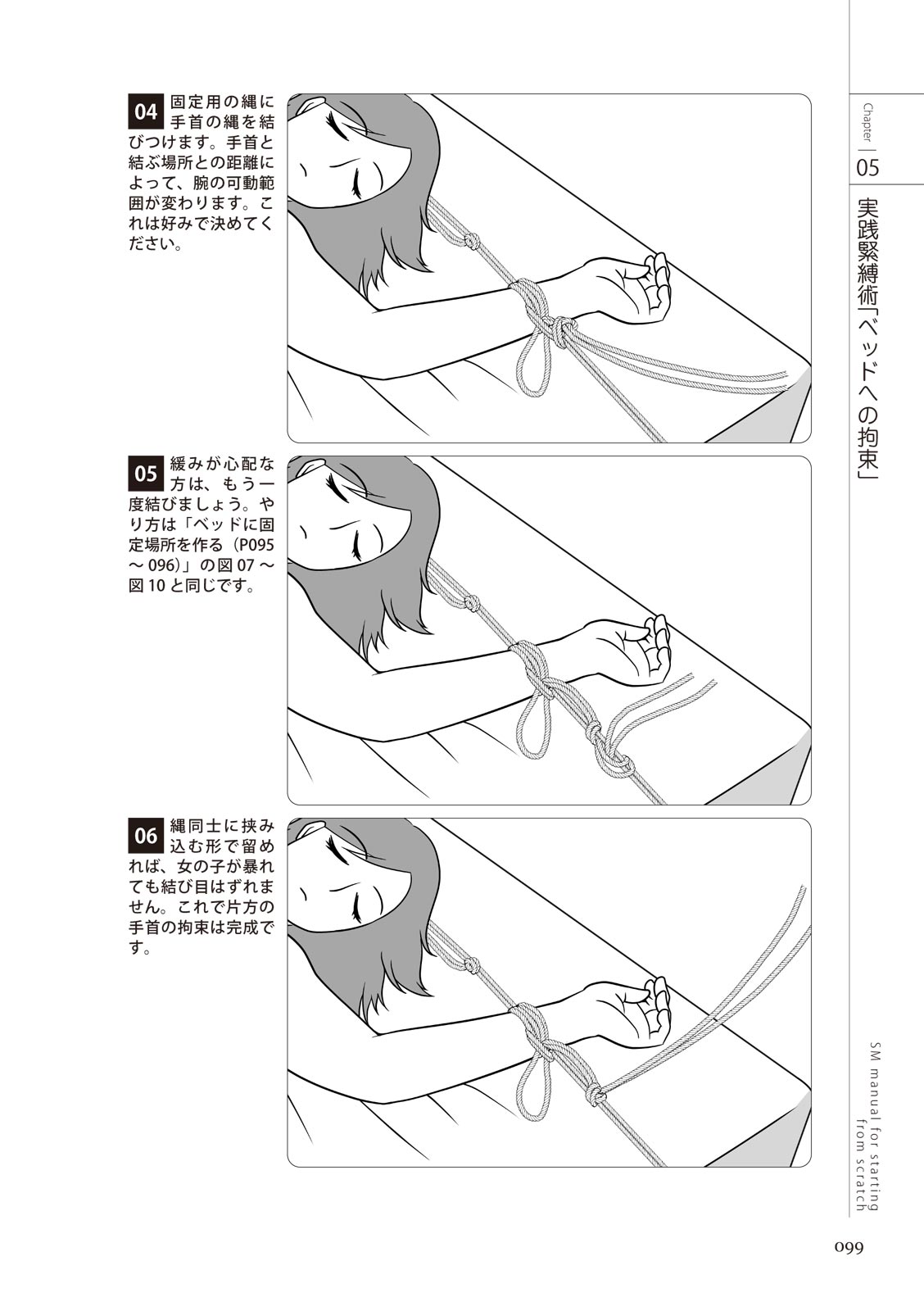 ゼロから始めるSMマニュアル 女の子をイカせる調教術 изображение № 101